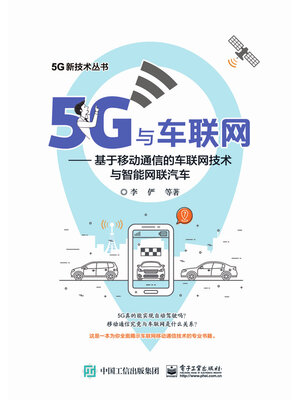 cover image of 5G与车联网